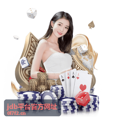 jdb平台官方网址 安全使用须知
